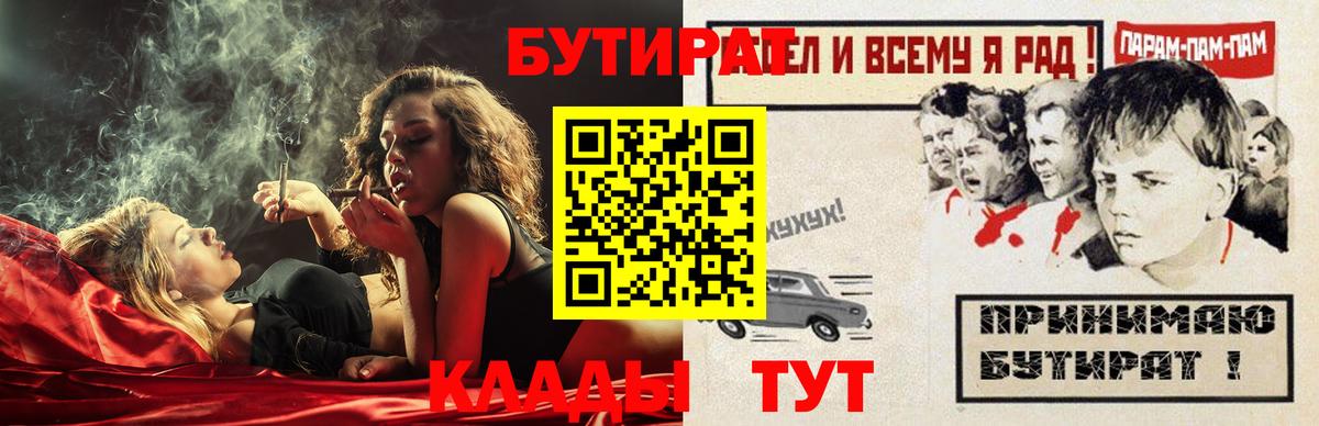 БУТИРАТ бутик  Вход с VPN  Киреевск 