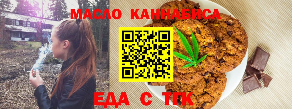 Еда ТГК марихуана  Киреевск 