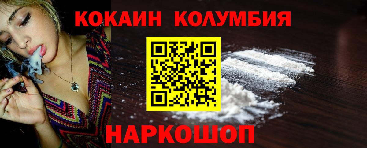 COCAIN Колумбийский  Вход с VPN  Киреевск  наркошоп  КОКАИН VHQ 