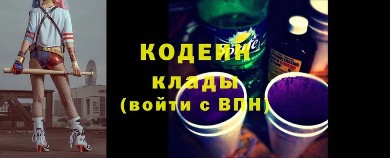 Кодеин Purple Drank  Киреевск 