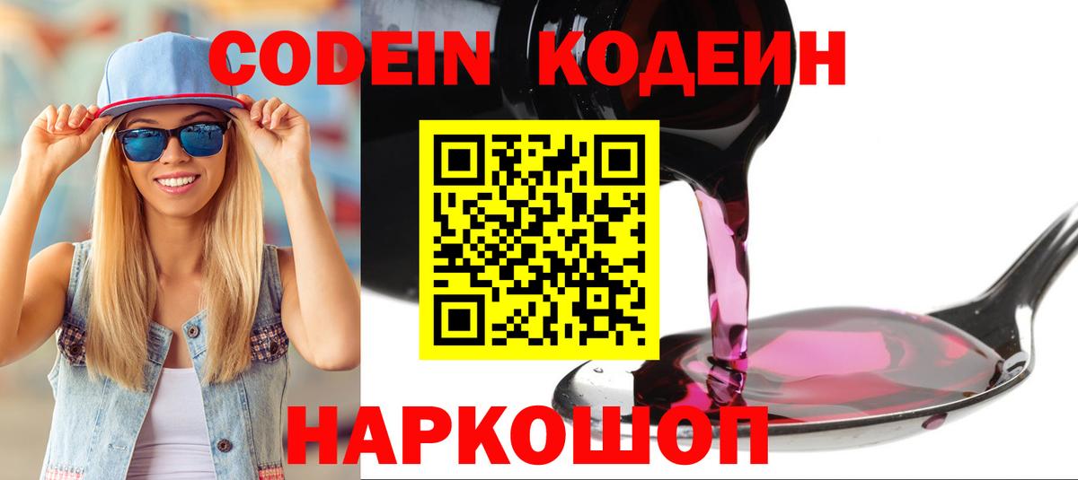 Киреевск  Кодеин напиток Lean (лин)  Кодеин напиток Lean (лин)  Вход с VPN 