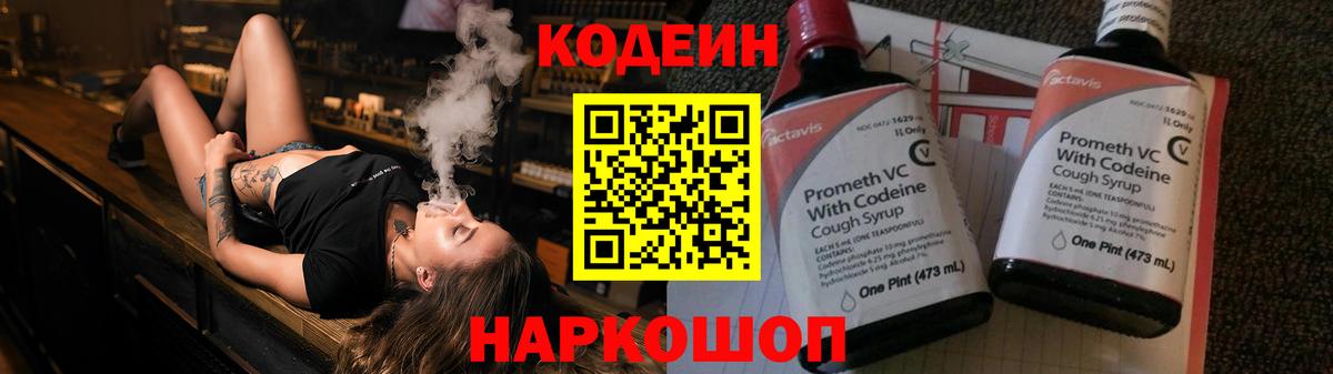 Кодеин напиток Lean (лин)  Кодеин напиток Lean (лин)  Киреевск 
