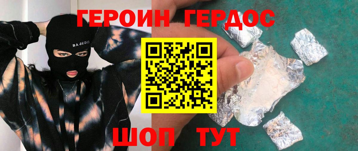 ГЕРОИН герыч Киреевск