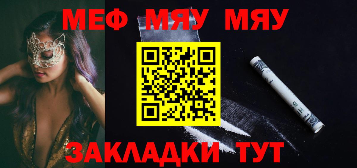 МЕФ кристаллы  Киреевск  МЯУ-МЯУ  Меф кристаллы  МЯУ-МЯУ 