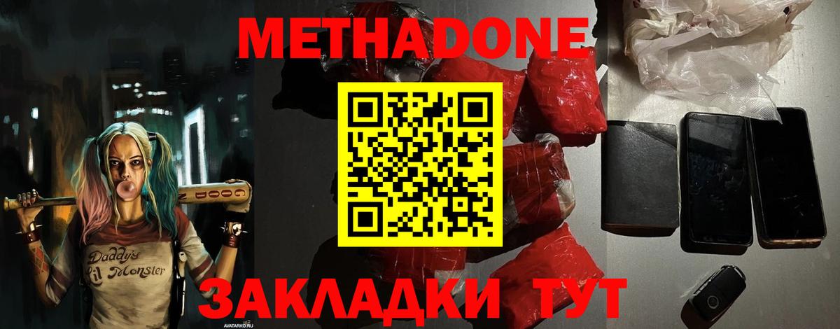 Киреевск  МЕТАДОН мёд  Вход с VPN 