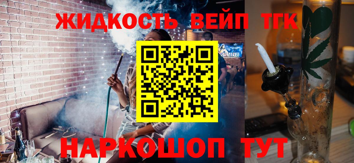 ТГК гашишное масло  ТГК жижа  Киреевск 